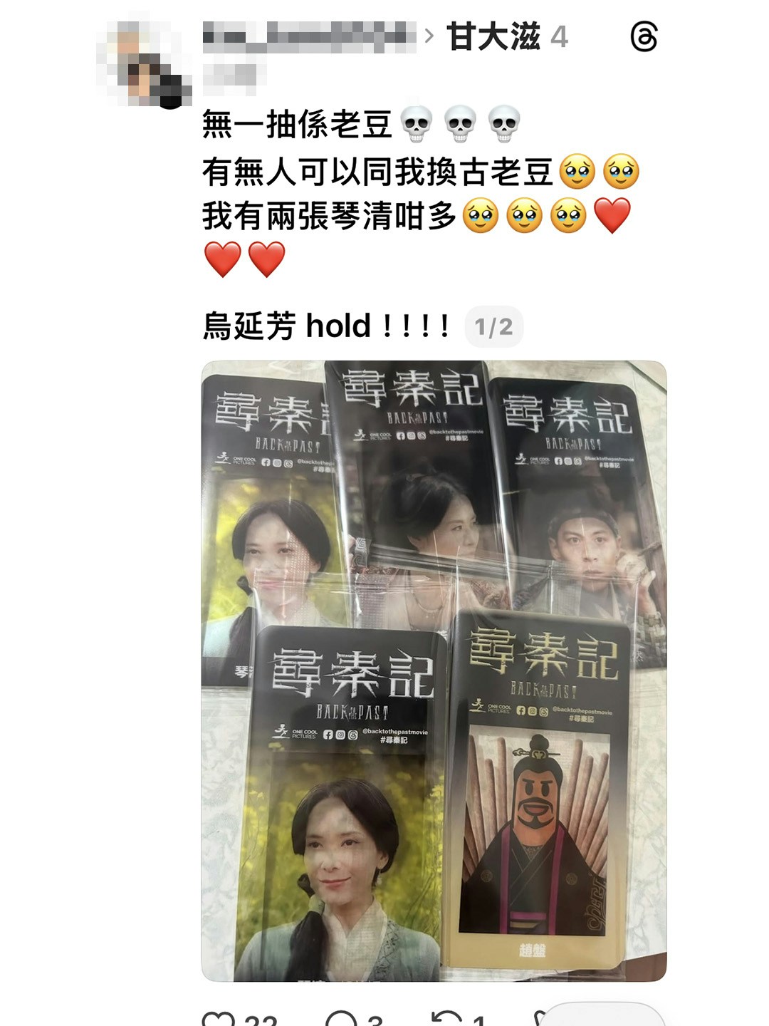 尋秦記甘大滋珍藏閃卡大熱！網民連抽10張苗僑偉、怨1角色竟無份