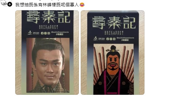 寻秦记甘大滋珍藏闪卡大热！网民连抽10张苗侨伟、怨1角色竟无份