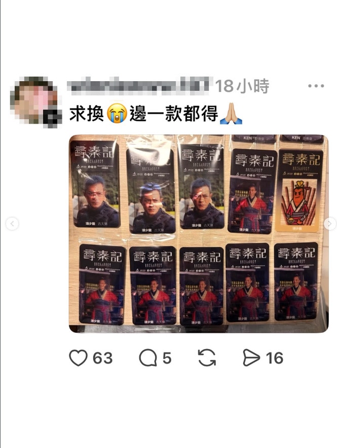 寻秦记甘大滋珍藏闪卡大热！网民连抽10张苗侨伟、怨1角色竟无份