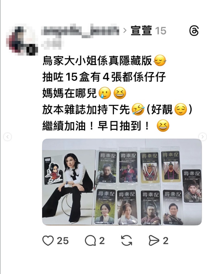 寻秦记甘大滋珍藏闪卡大热！网民连抽10张苗侨伟、怨1角色竟无份