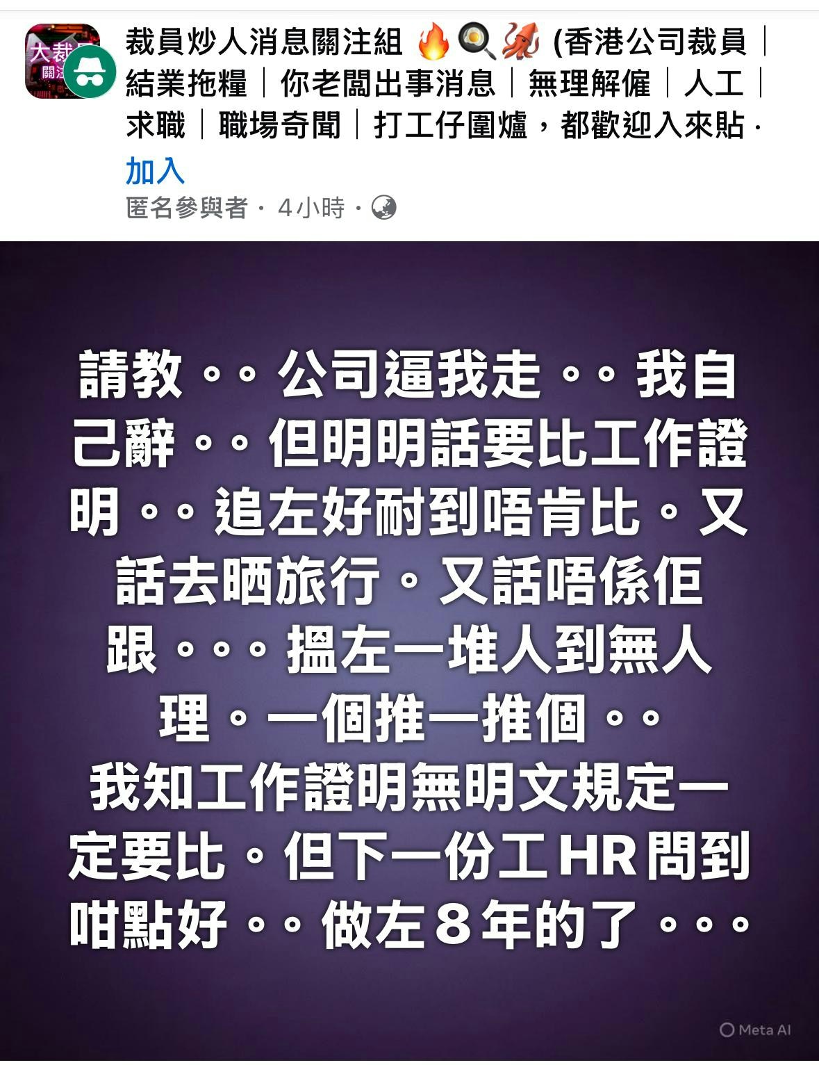 公司逼走8年員工兼拒發工作證明《僱傭條例》點寫？網民教1招自救