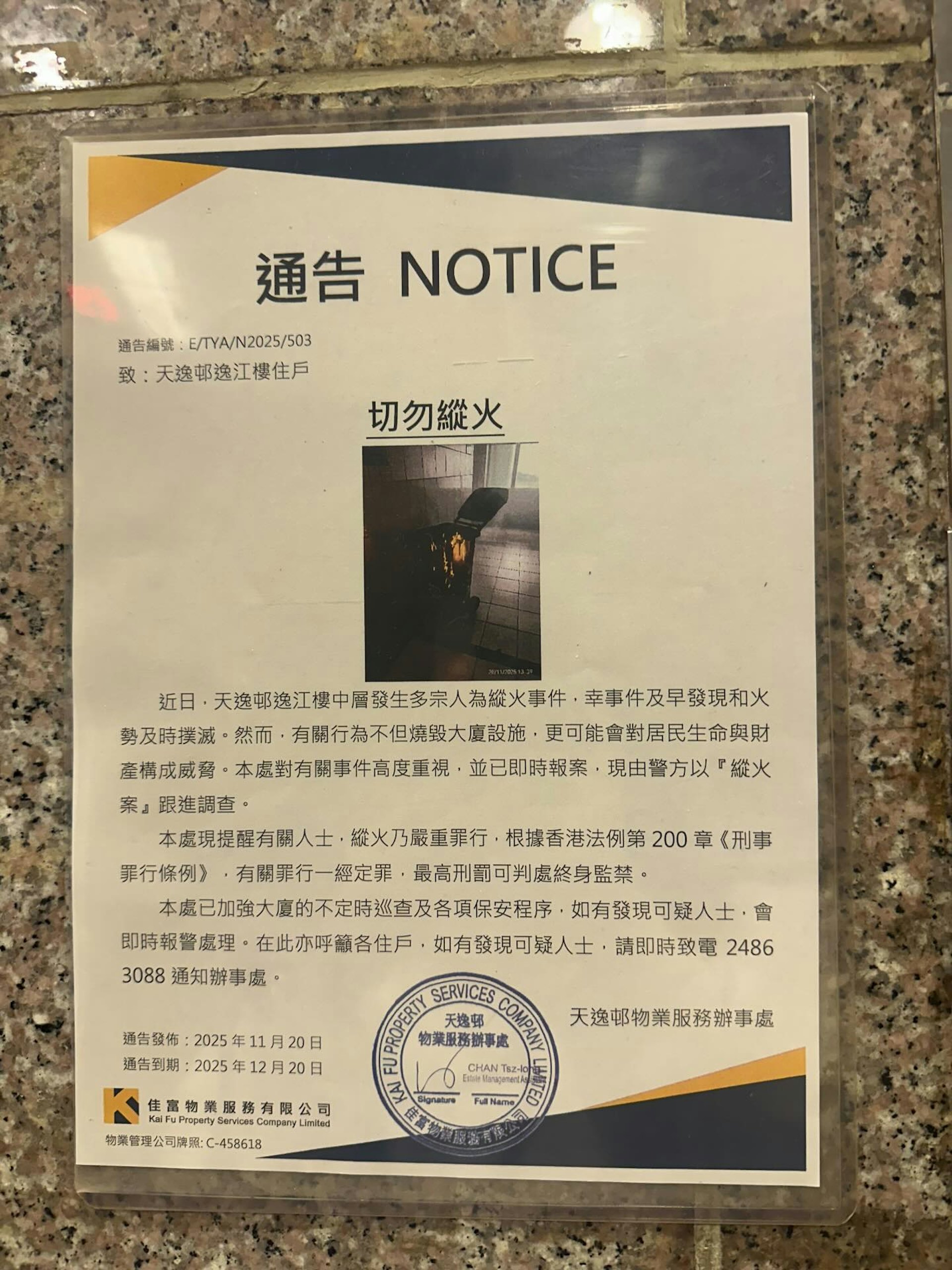 網上流傳一張逸江樓的通告,指近日大廈中層發生多宗人為縱火事件,並附上綠色大型垃圾桶遭焚毀的照片。(Threads@azadie_w) 網上流傳一張逸江樓的通告,指近日大廈中層發生多宗人為縱火事件,並附上綠色大型垃圾桶遭焚毀的照片。(Threads@azadie_w)