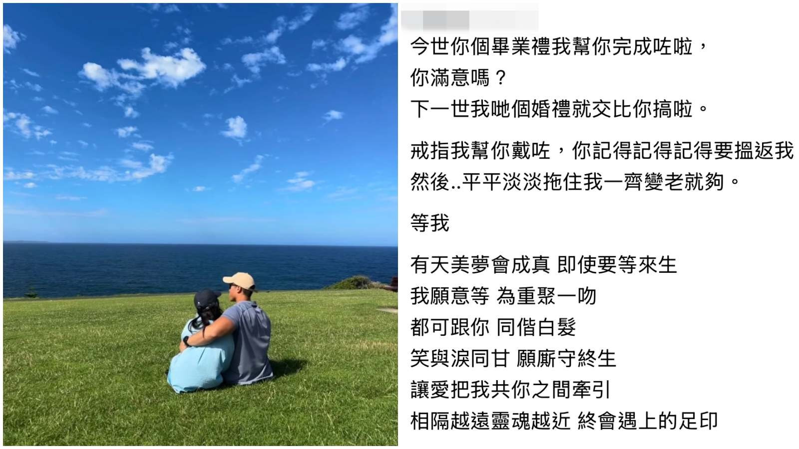 宏福苑大火|未婚妻為何偉豪戴上戒指 歌詞表心聲 願等來生重聚