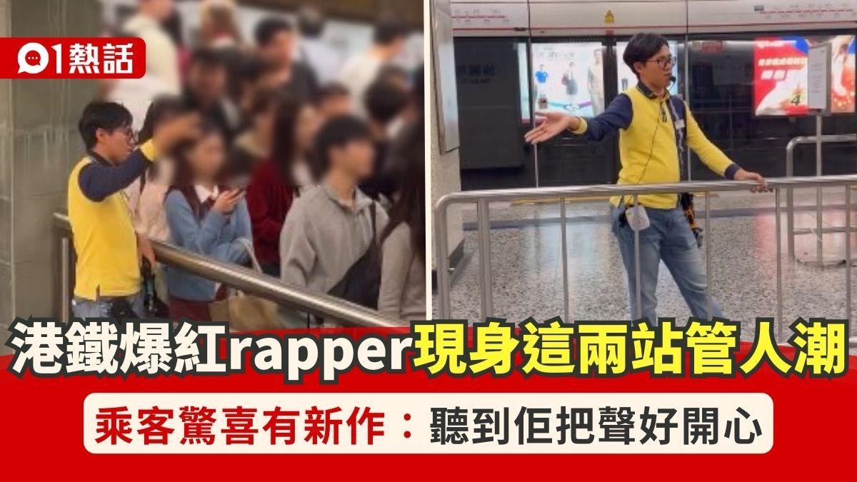 港鐵迪士尼站爆紅rapper 現身這兩站管人潮 乘客驚喜：佢有新作