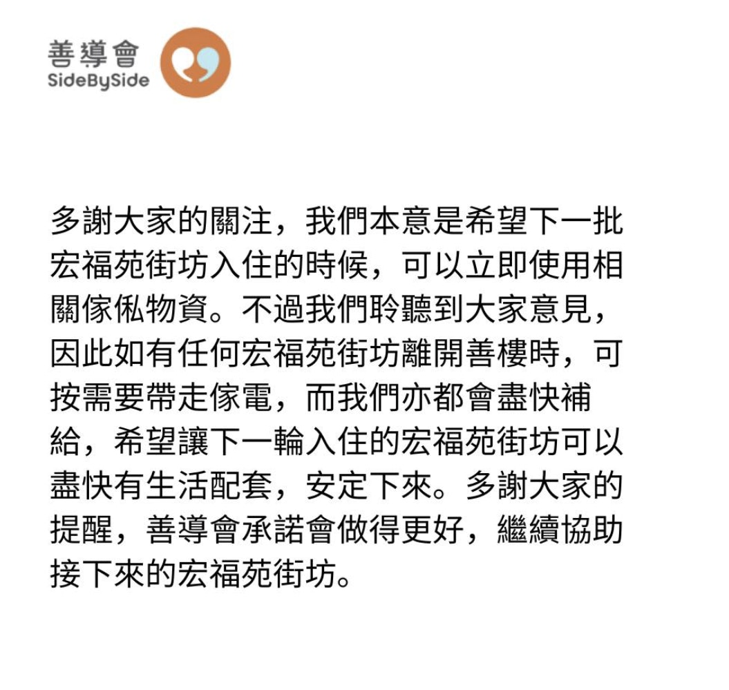 善導會再發文稱聆聽大眾意見後，如有如有任何宏福苑街坊離開善樓時，可按需要帶走傢電。（善導會 facebook圖片）