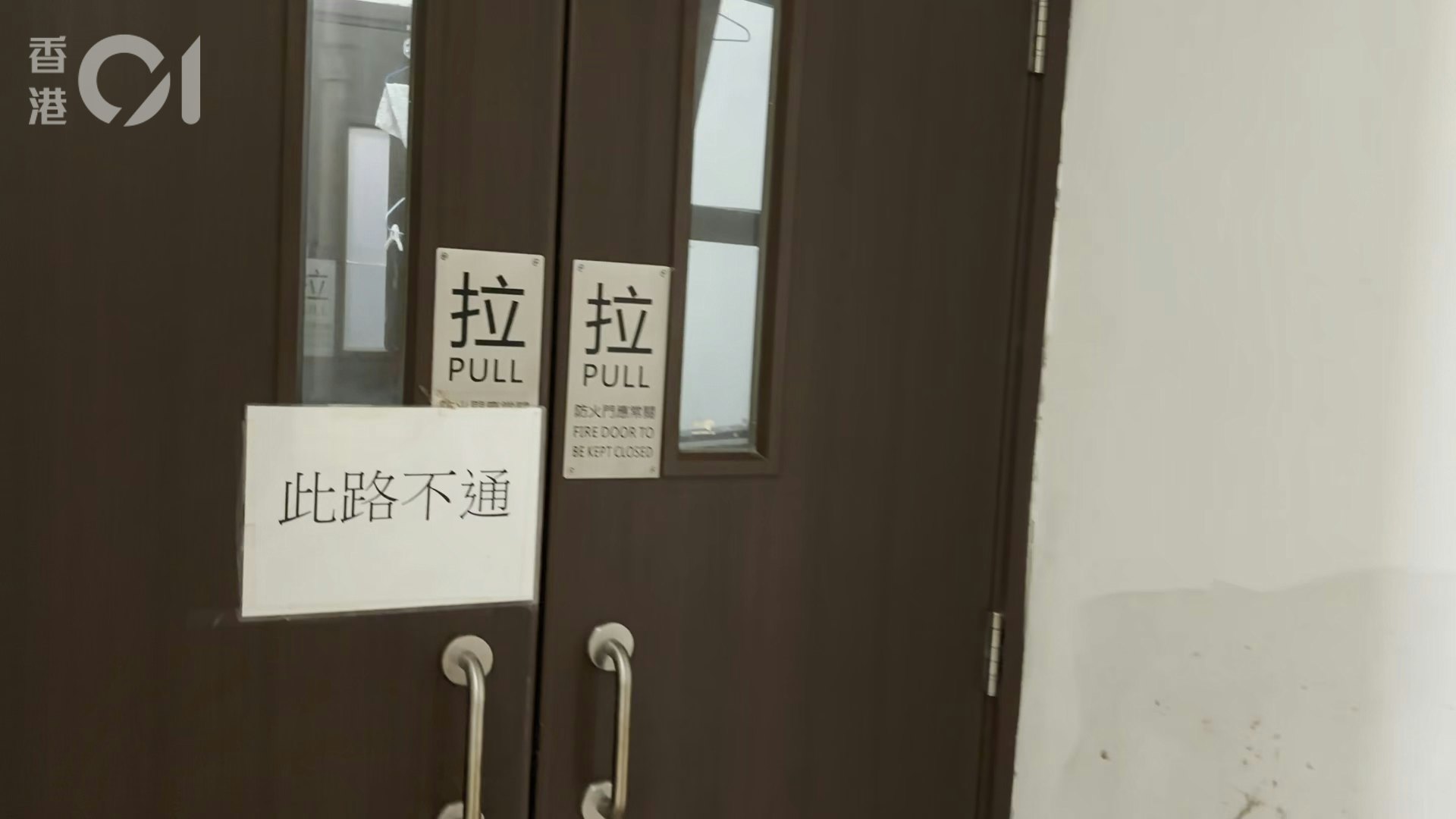 創興廣場13樓mYSTEPS健身中心的防火門,貼有告示「此路不通」。(董素琛攝) 創興廣場13樓mYSTEPS健身中心的防火門,貼有告示「此路不通」。(董素琛攝)