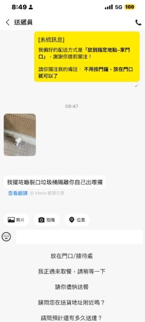 Keeta外卖备注“放门口”！食物遭送递员放垃圾桶旁Keeta回应