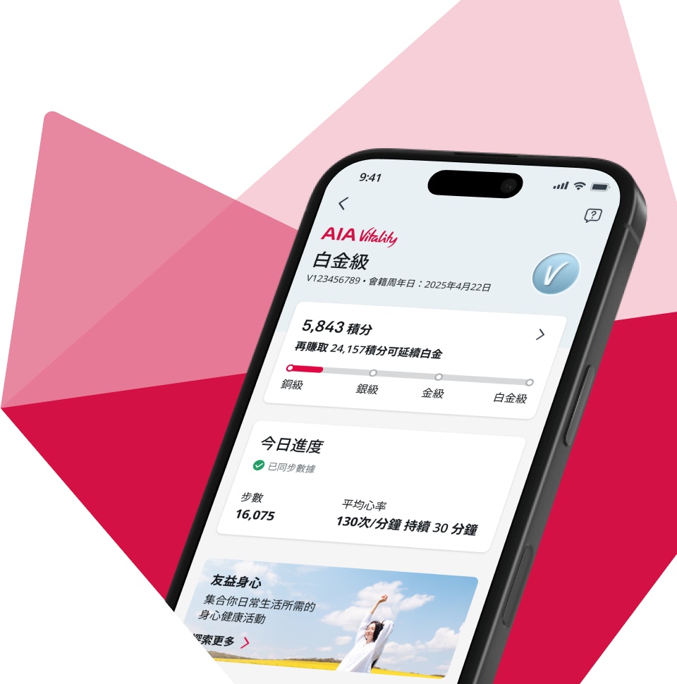 友邦香港超越保险常规助大众全方位实践“健康长久好生活”