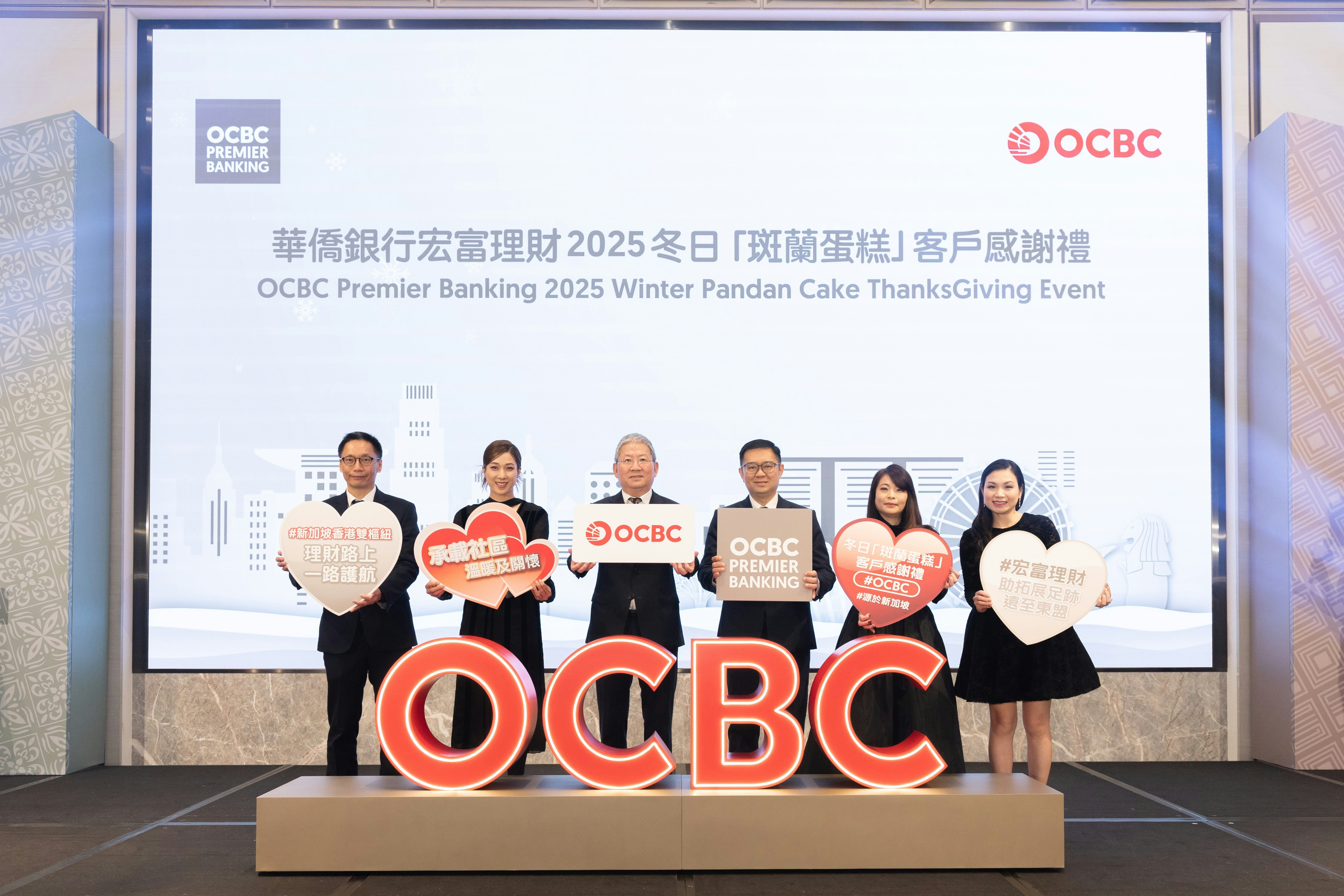 OCBC冬日賞簽署與新加坡老成昌合作備忘引進銀行x零售新概念