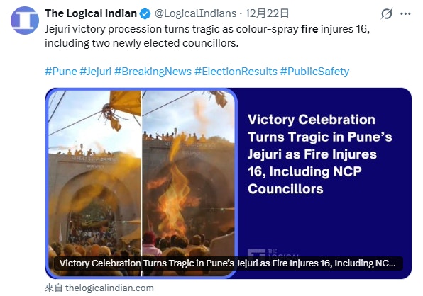 據《The Logical Indian》報導，事發當時，地方選舉結果剛剛披露，支持國大黨的民眾聚集到附近1處歷史悠久的宗教場所，慶祝勝選。（截取自X@LogicalIndians）