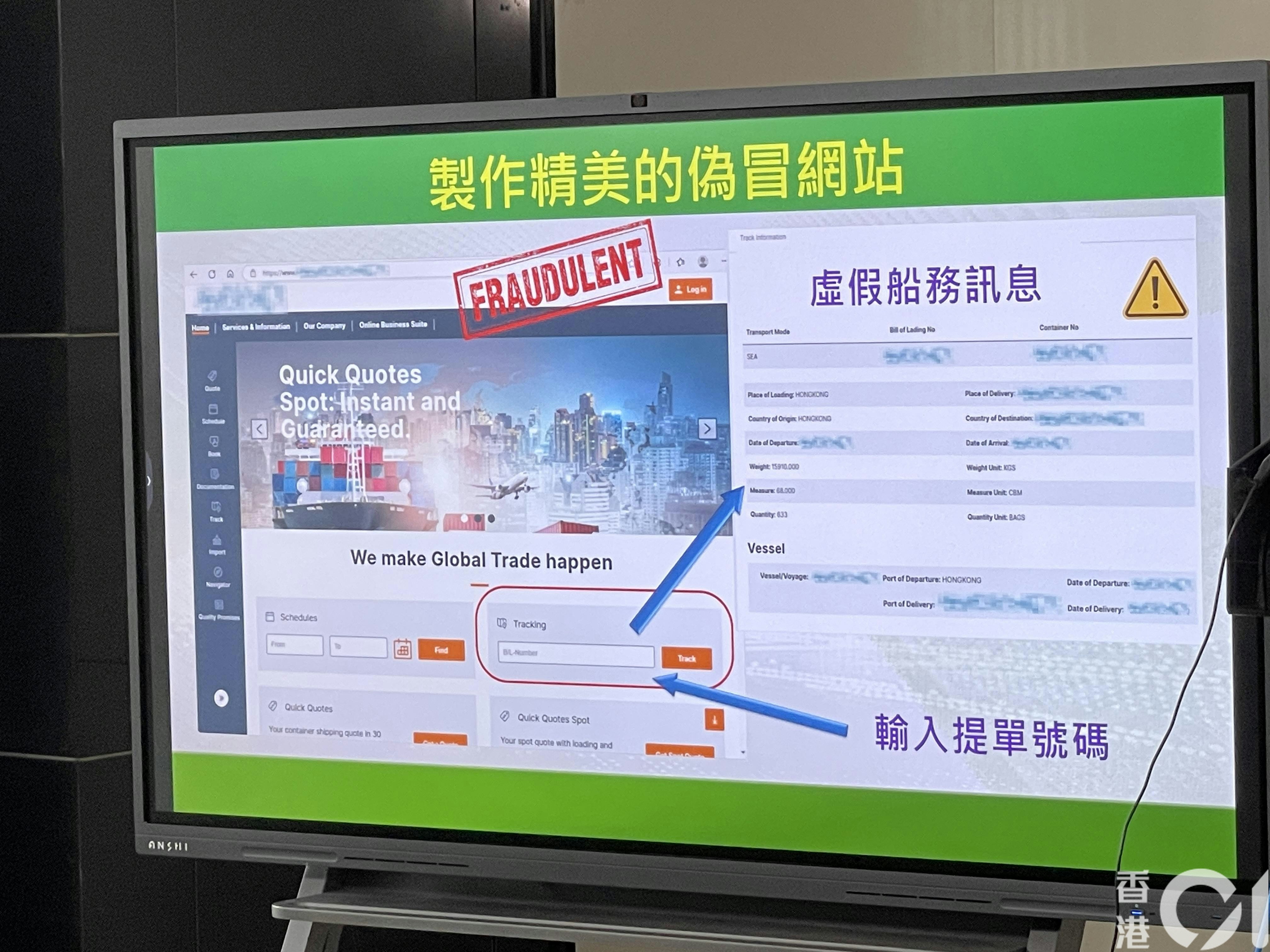 犯罪集團製作精美的偽冒船公司網站及一些虛假貿易檔案，以營造貿易活動真實存在的「幽靈貿易」。（陳浩然攝）