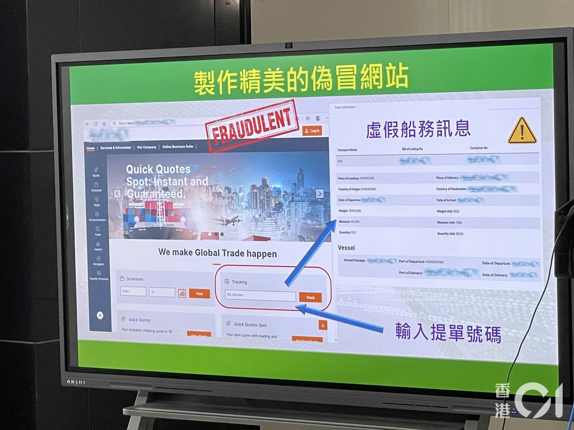 犯罪集團製作精美的偽冒船公司網站及一些虛假貿易檔案,以營造貿易活動真實存在的「幽靈貿易」。(陳浩然攝) 犯罪集團製作精美的偽冒船公司網站及一些虛假貿易檔案,以營造貿易活動真實存在的「幽靈貿易」。(陳浩然攝)