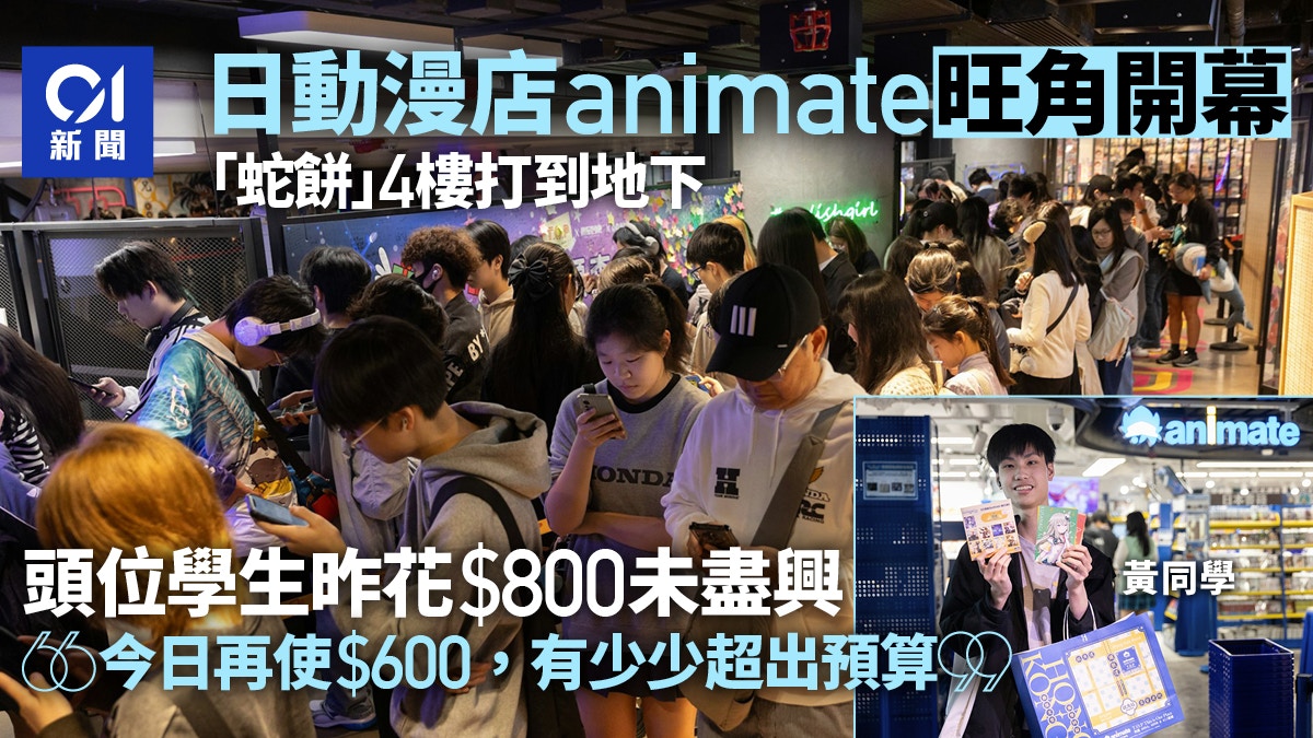 動漫專門店Animate進駐旺角 大排長龍須派籌 上海粉絲專程朝聖