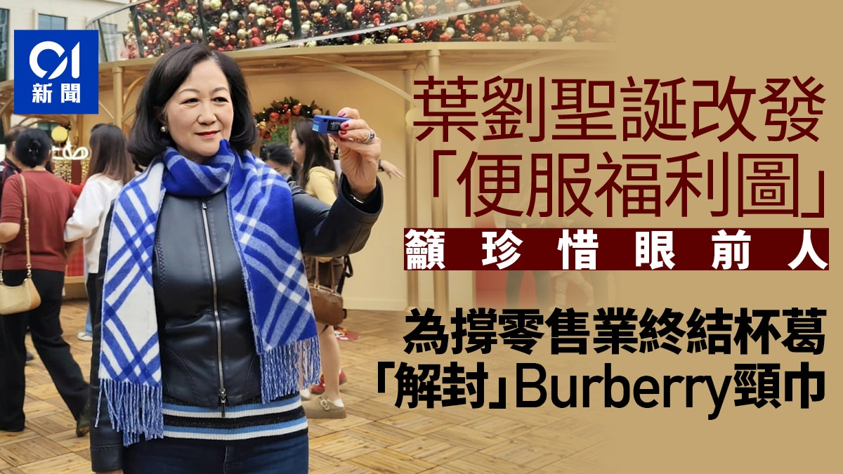 聖誕節｜葉劉「食言」派福利籲珍惜眼前人　同時終結杯葛一品牌