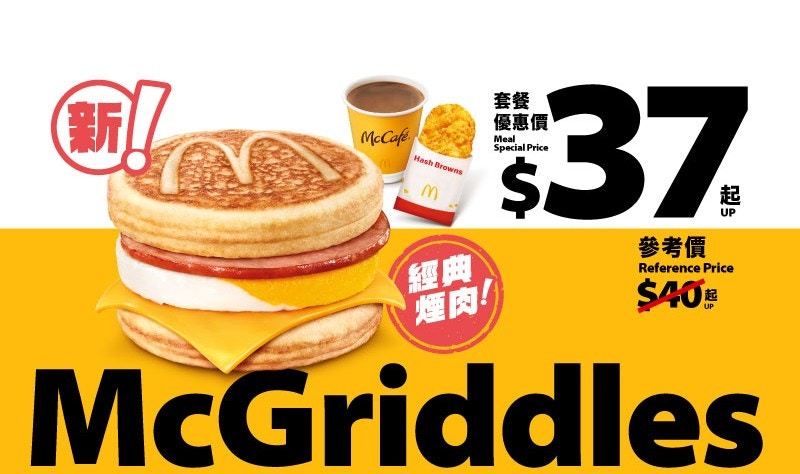 元旦｜麦当劳推全日早餐加入烟肉蛋McGriddles 1.2起领$5优惠券