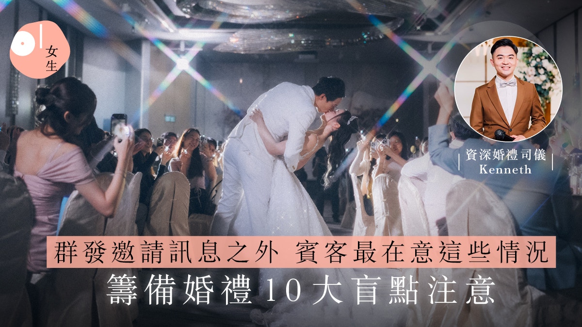 婚礼筹备｜10种情况成亲友话柄？司仪教化解：开席延误/座位安排