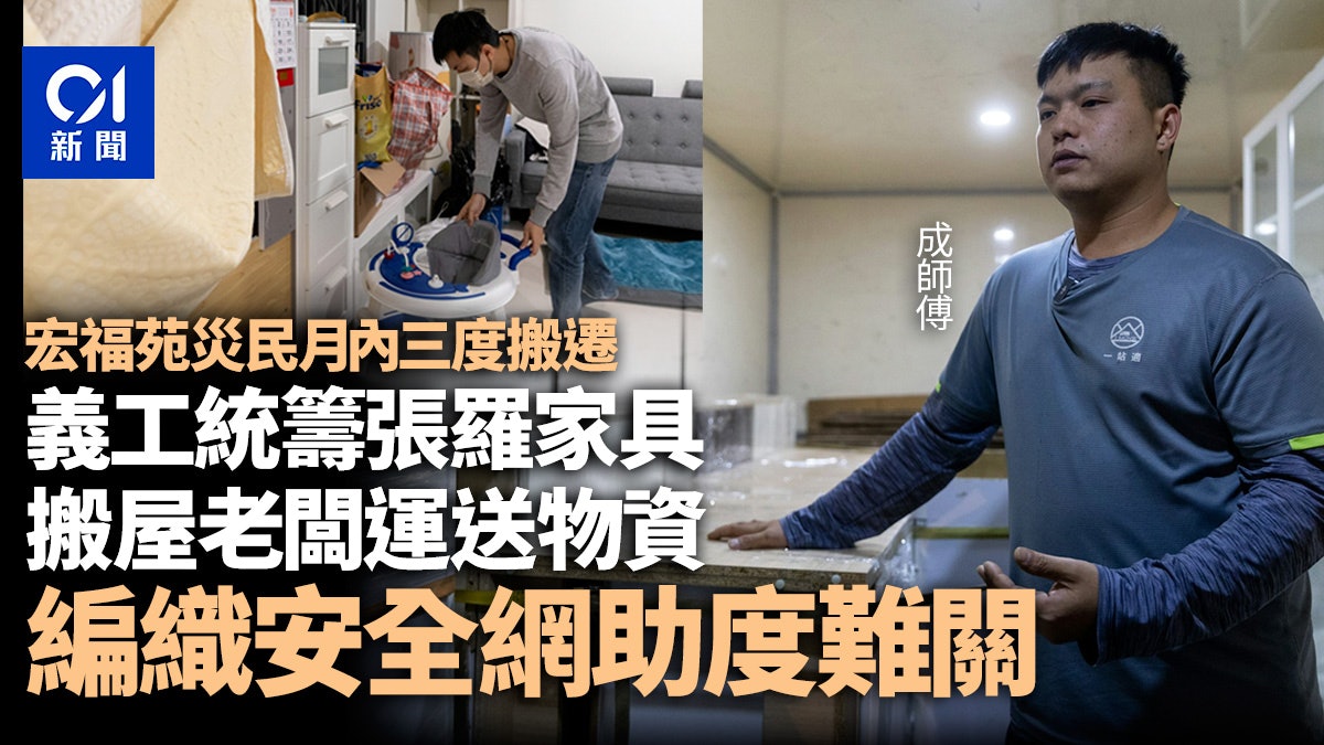 宏福苑大火|災民月內3搬遷 義工團隊搬運助度難關:助人是本能 宏福苑大火|災民月內3搬遷 義工團隊搬運助度難關:助人是本能