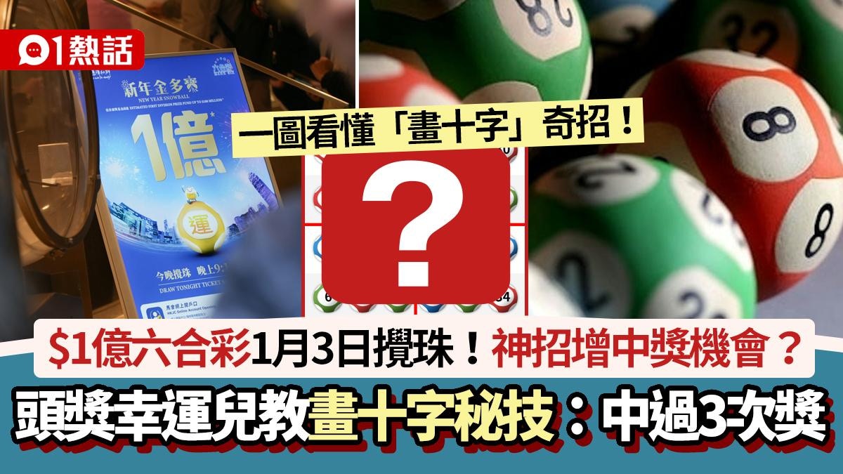畫十字投注秘技：中過3次獎  博彩吐心聲