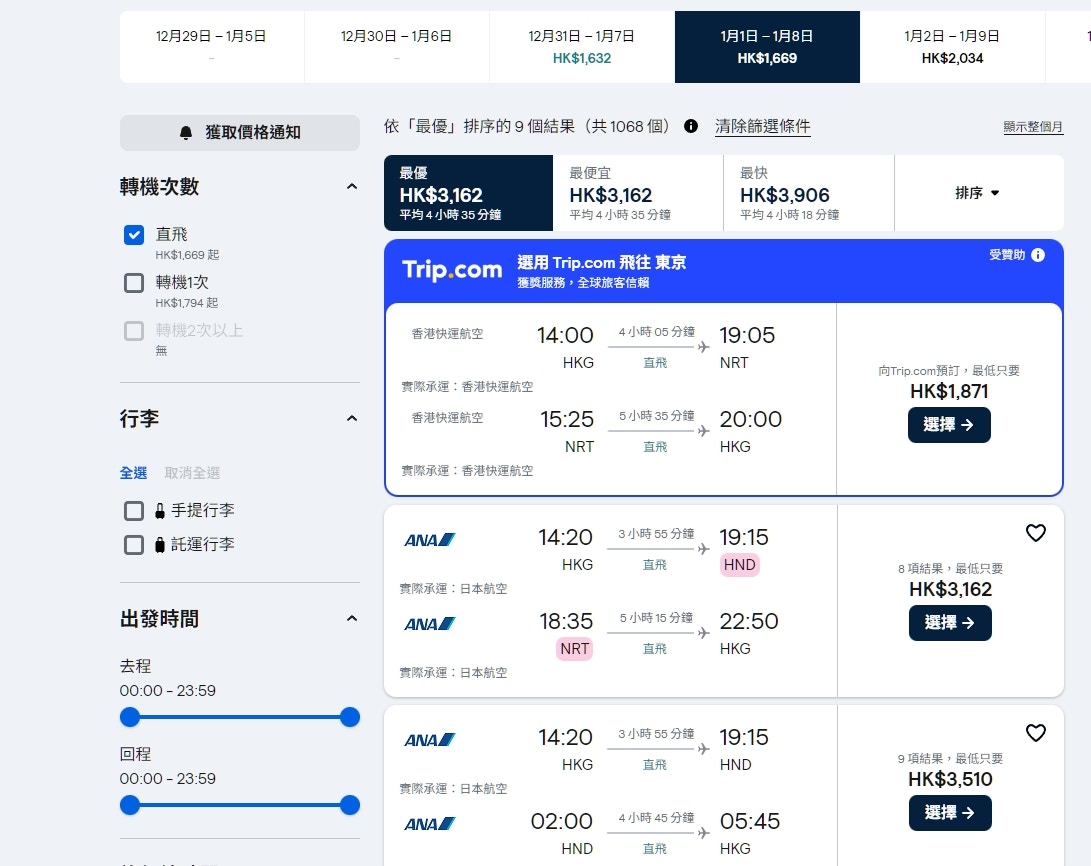 抢机票攻略2026｜抢平机票3大贴士消委会发现网站价格差近一倍