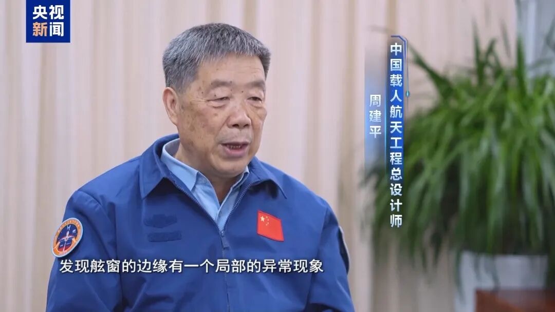 大陸載人航天工程總設計師周建平。（圖／翻攝央視新聞）