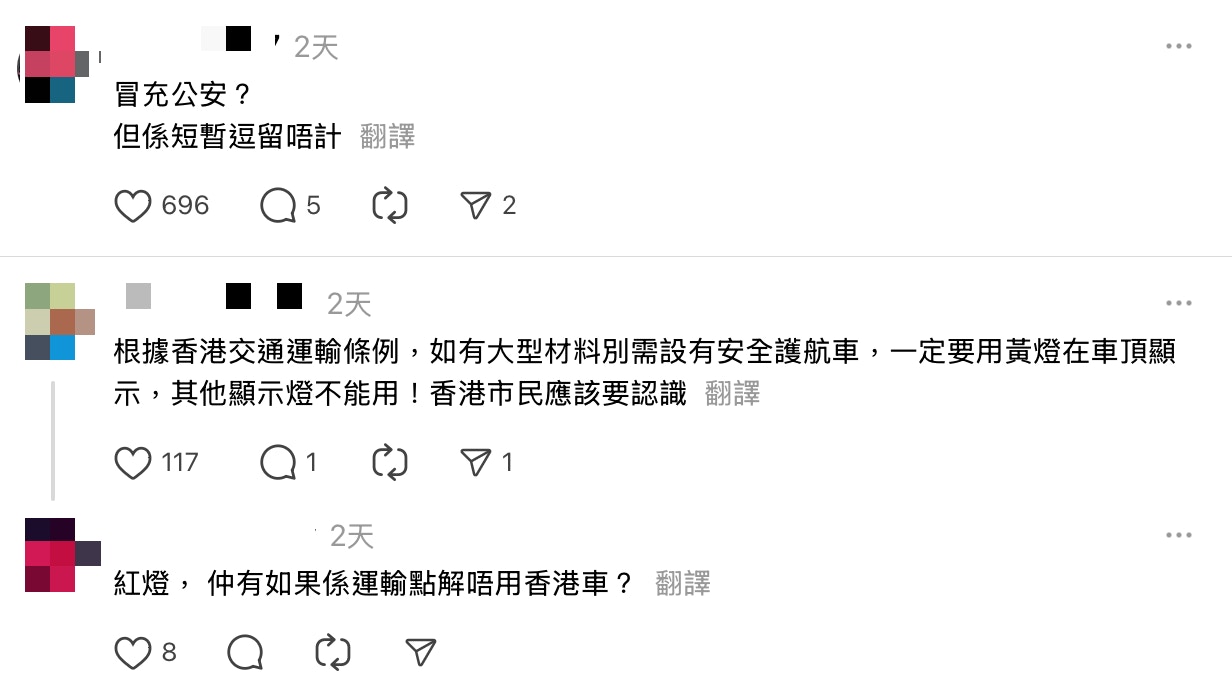 FV车牌内地私家车涉违规车顶装警号闪灯运输署转介执法部门跟进