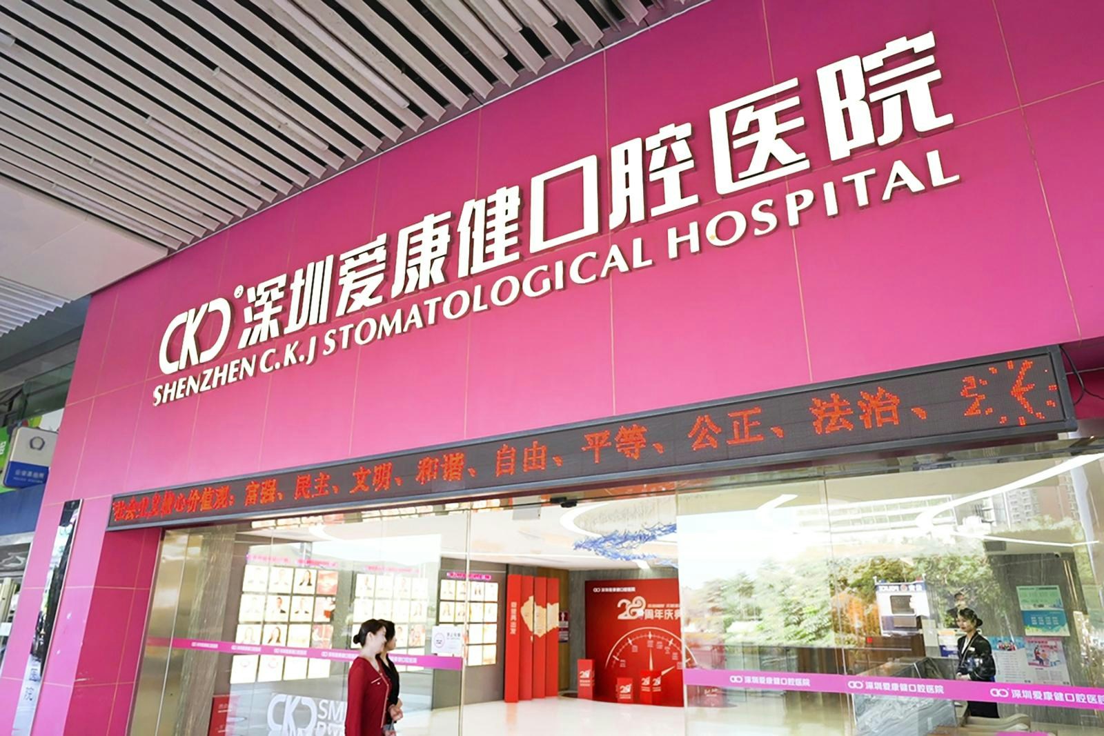深圳愛康健口腔醫院位於羅湖火車站大廈，出關後沿有蓋通道直達，落雨都唔怕，地理位置無可匹敵。