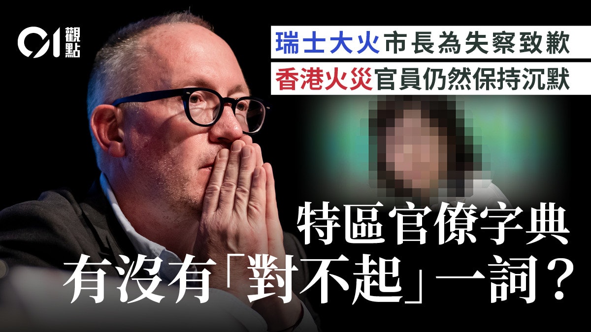 香港特色官僚主義 官員字典裏沒有「道歉」? 香港特色官僚主義 官員字典裏沒有「道歉」?