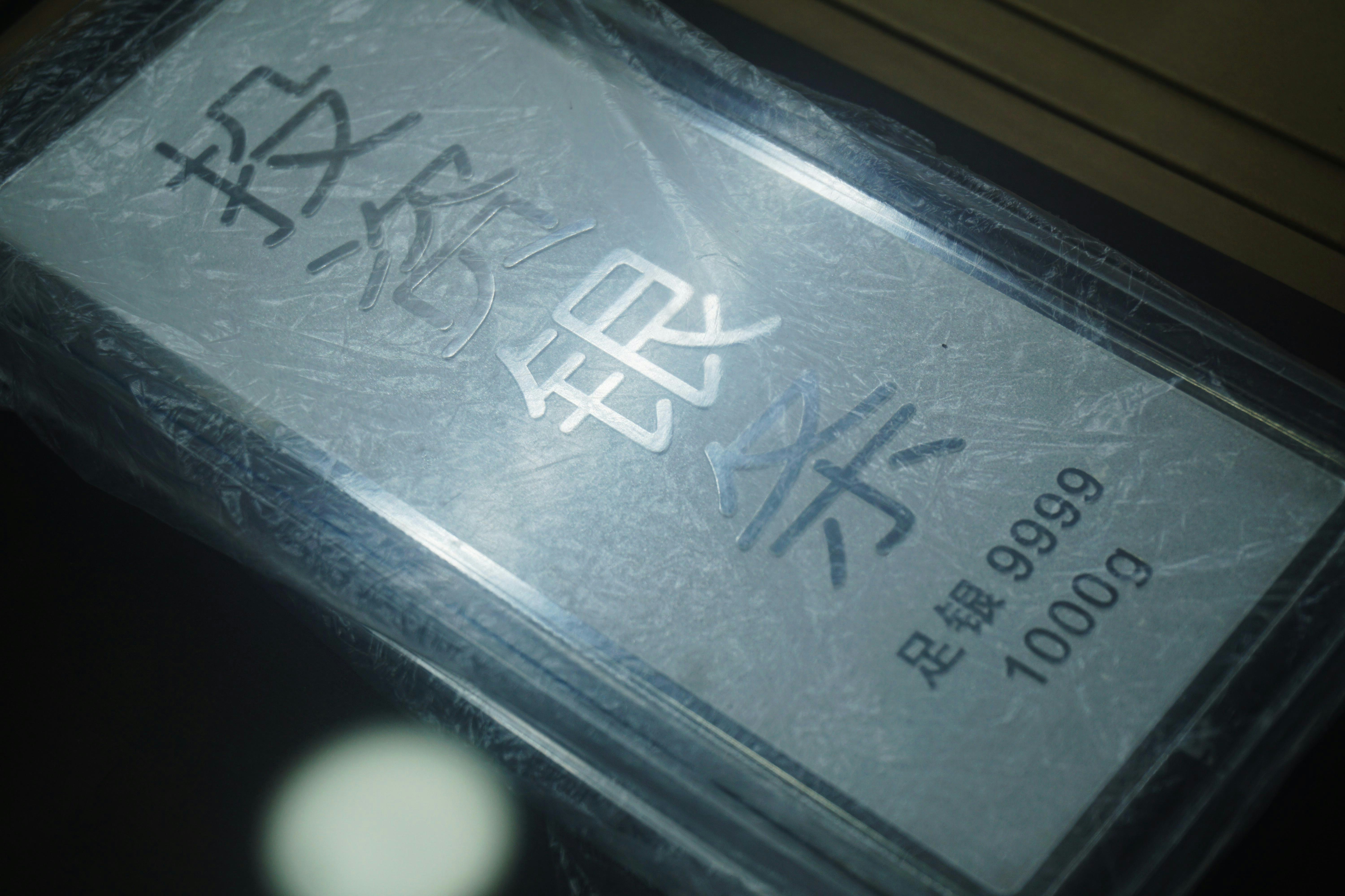 高盛称伦敦库存紧张推高银价待供应紧张缓解价格将急剧回落