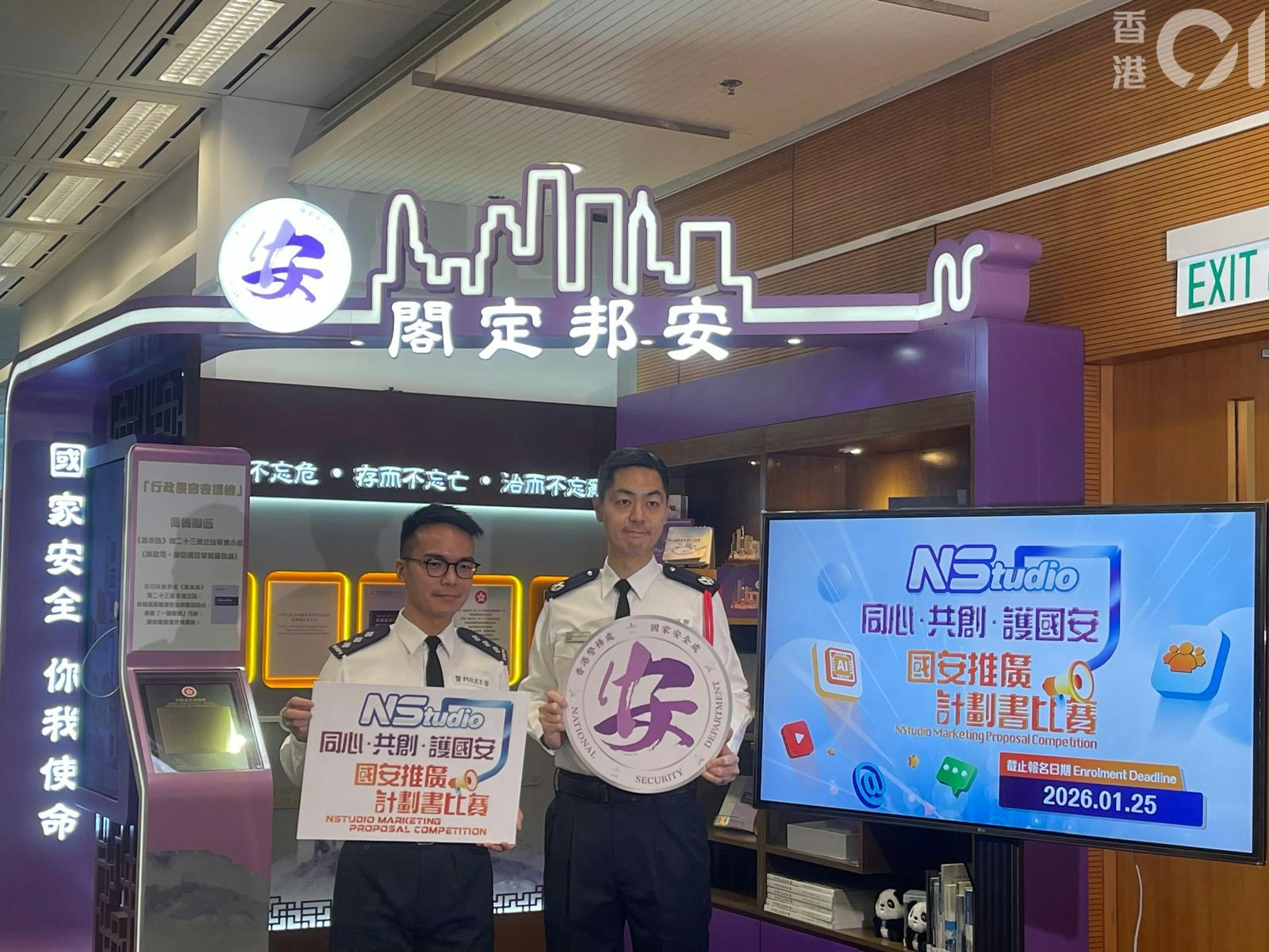 警方國安處辦國安推廣計劃書比賽 首三名將獲邀參與導賞團