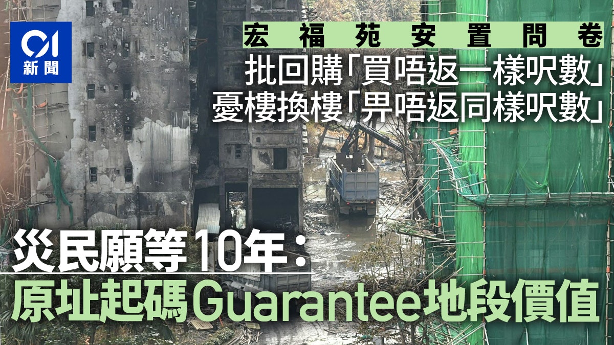 宏福苑|憂回購、換樓難獲同呎數 居民願等10年:原址重建最可靠 宏福苑|憂回購、換樓難獲同呎數 居民願等10年:原址重建最可靠