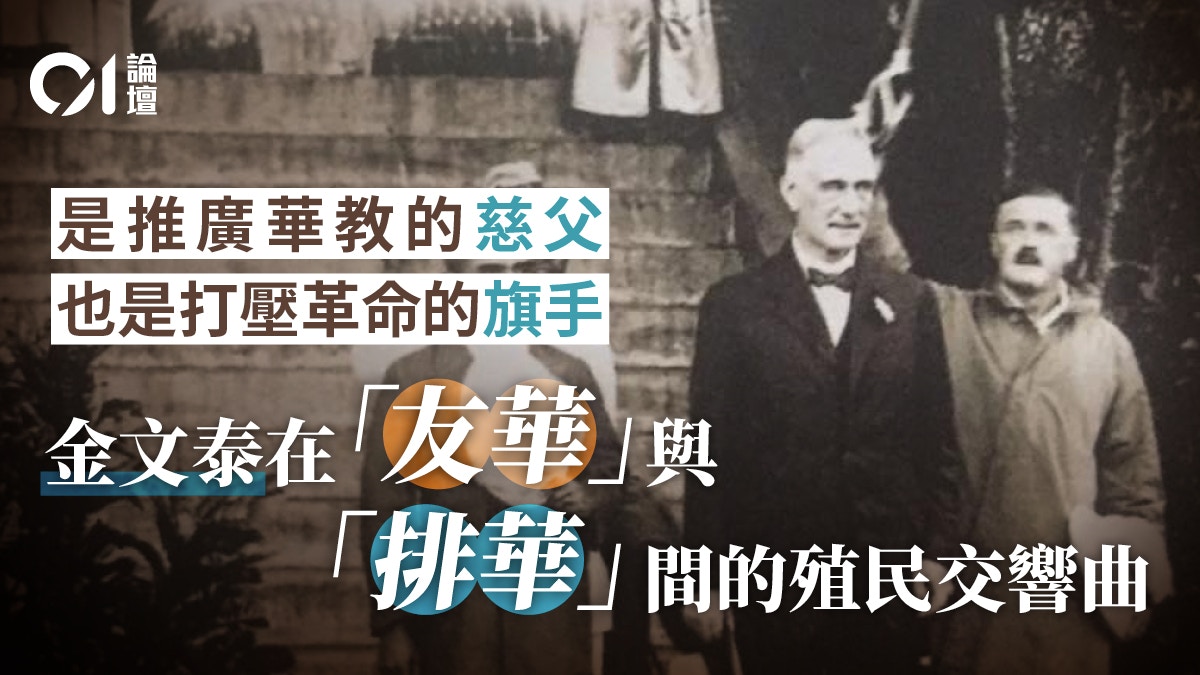 黃宇翔｜金文泰的兩副面孔——中國通的殖民治術