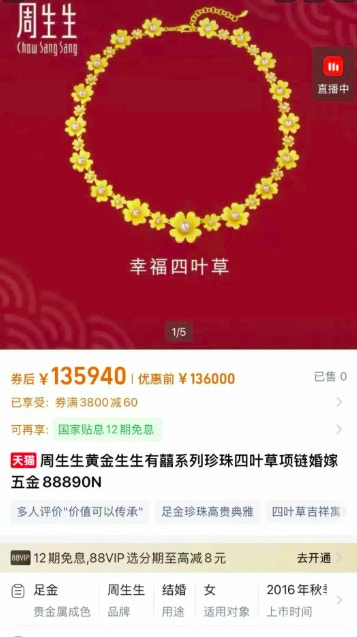 金价上扬周生生黄金颈链一夜暴涨15200元：成本不断增加