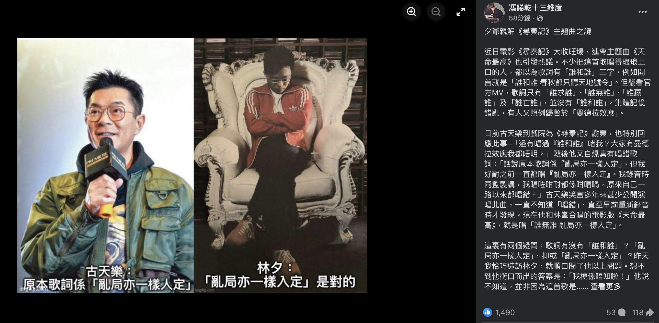 林夕亲回《天命最高》曼德拉效应爆“乱局亦一样人定”原来都错