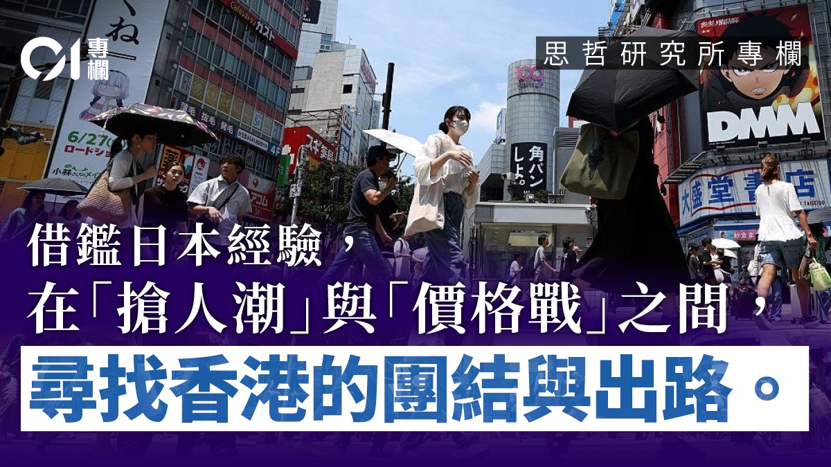 思哲研究所｜告別「嫁給公司」——日本勞動力缺口下的變局與啟示