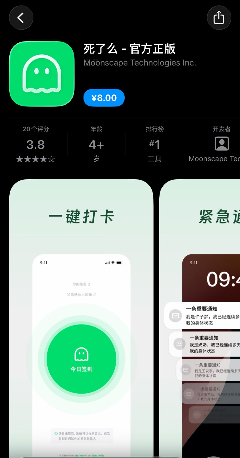 獨居者App｢死了麼｣改名Demumu 創始人解畫：新名字源於Death