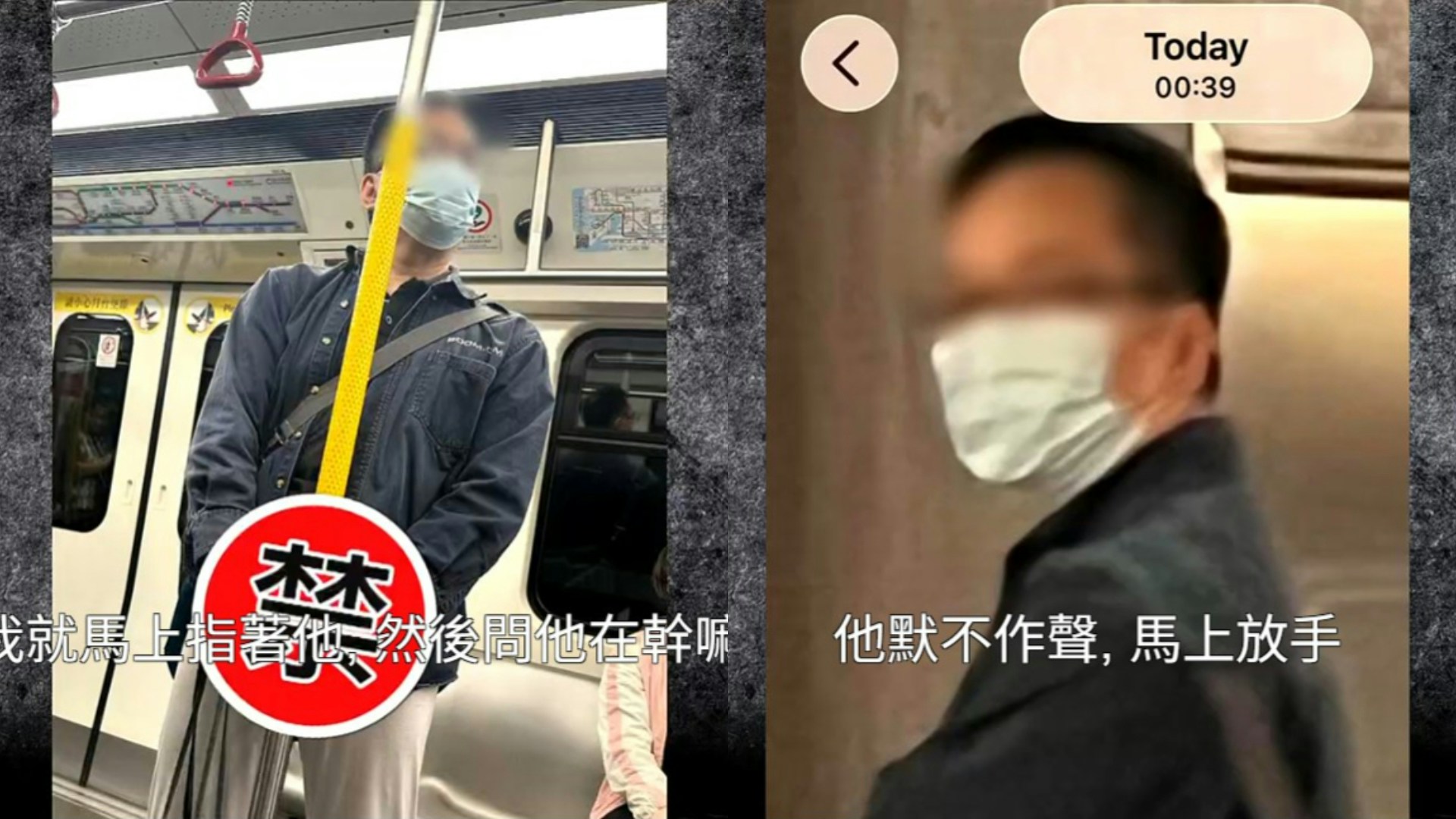 東張西望|磨柱男再現港鐵玩下體 女乘客驚叫:你喺度做乜嘢