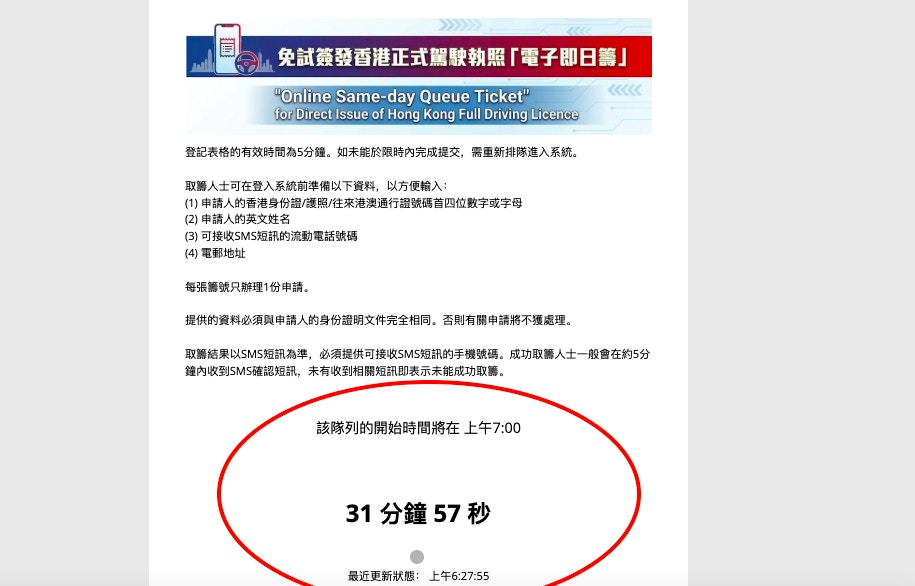 免试签驾照｜今起改网上派电子即日筹300个筹号约半小时派毕