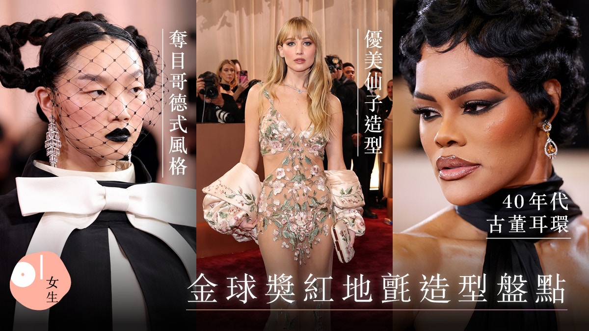 金球獎2026|紅地氈造型盤點:LISA優雅、這女星耳環是40年代古董
