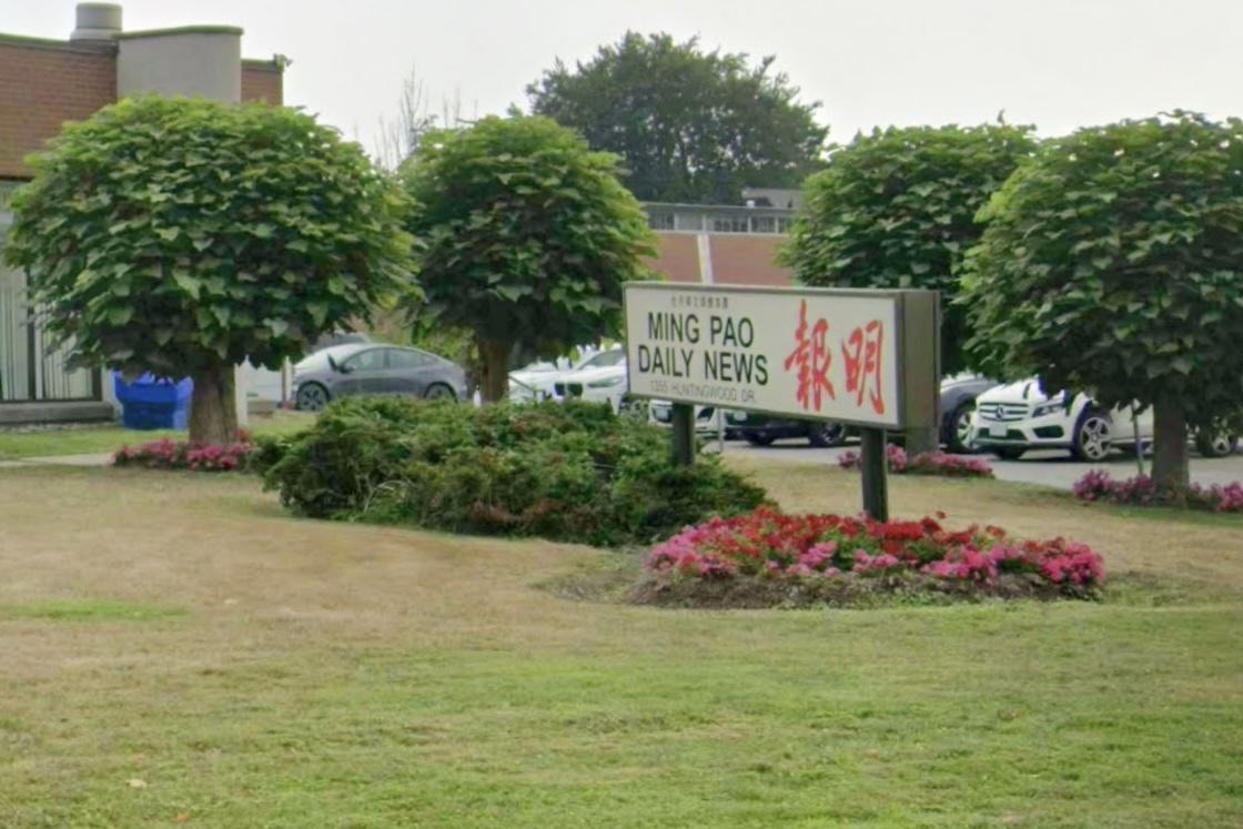 33年历史《加拿大明报》月底告终周六起停刊当地再无中文日报