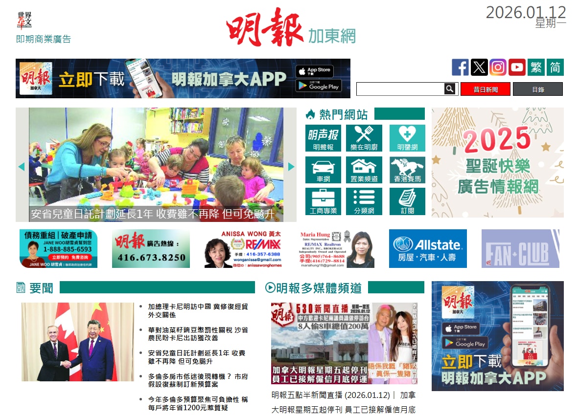 33年歷史《加拿大明報》月底告終周六起停刊當地再無中文日報