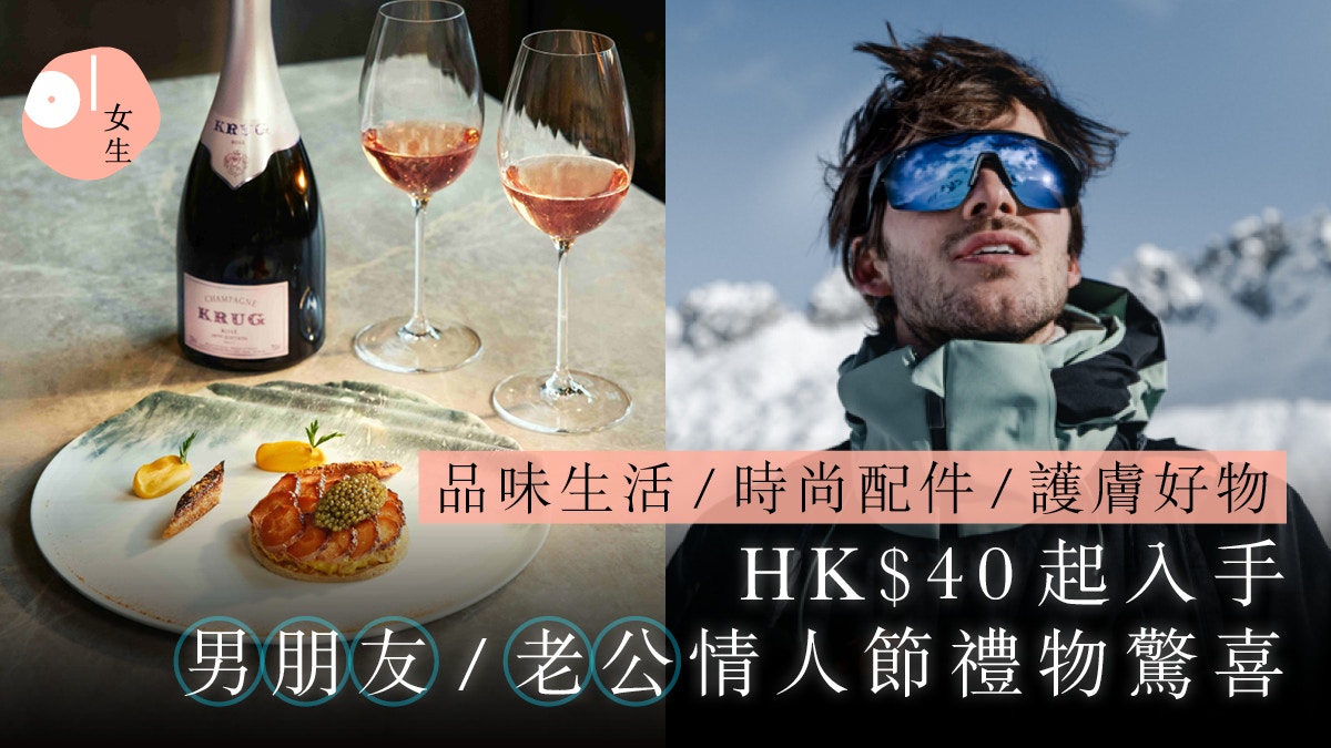 男朋友情人節禮物2026｜$40起實用禮物推薦：護膚好物/時尚配件