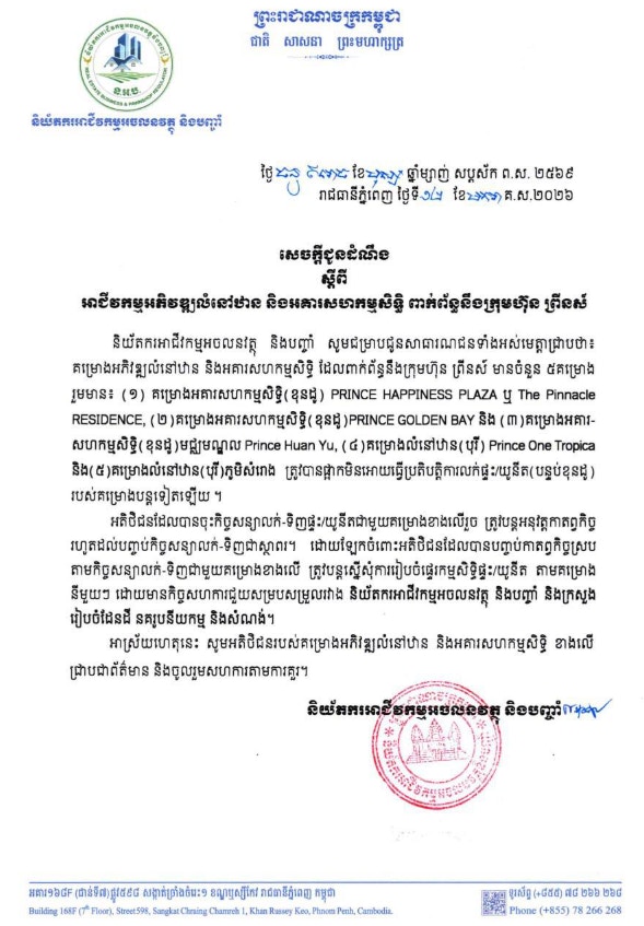 太子集團5大項目停售已簽約購房者仍須履約