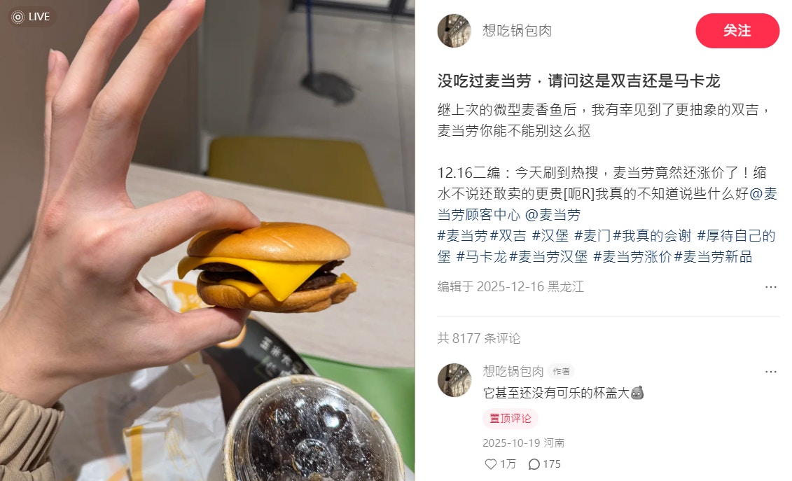 内地麦当劳汉堡疑缩水｢小如马卡龙｣引热议或是｢曼德拉效应｣？