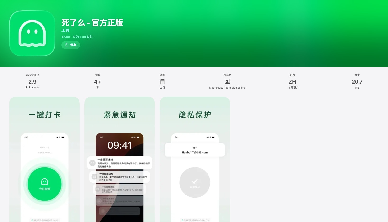 内地“死了么”App爆红成Top1付费App $1000成本变千万市值