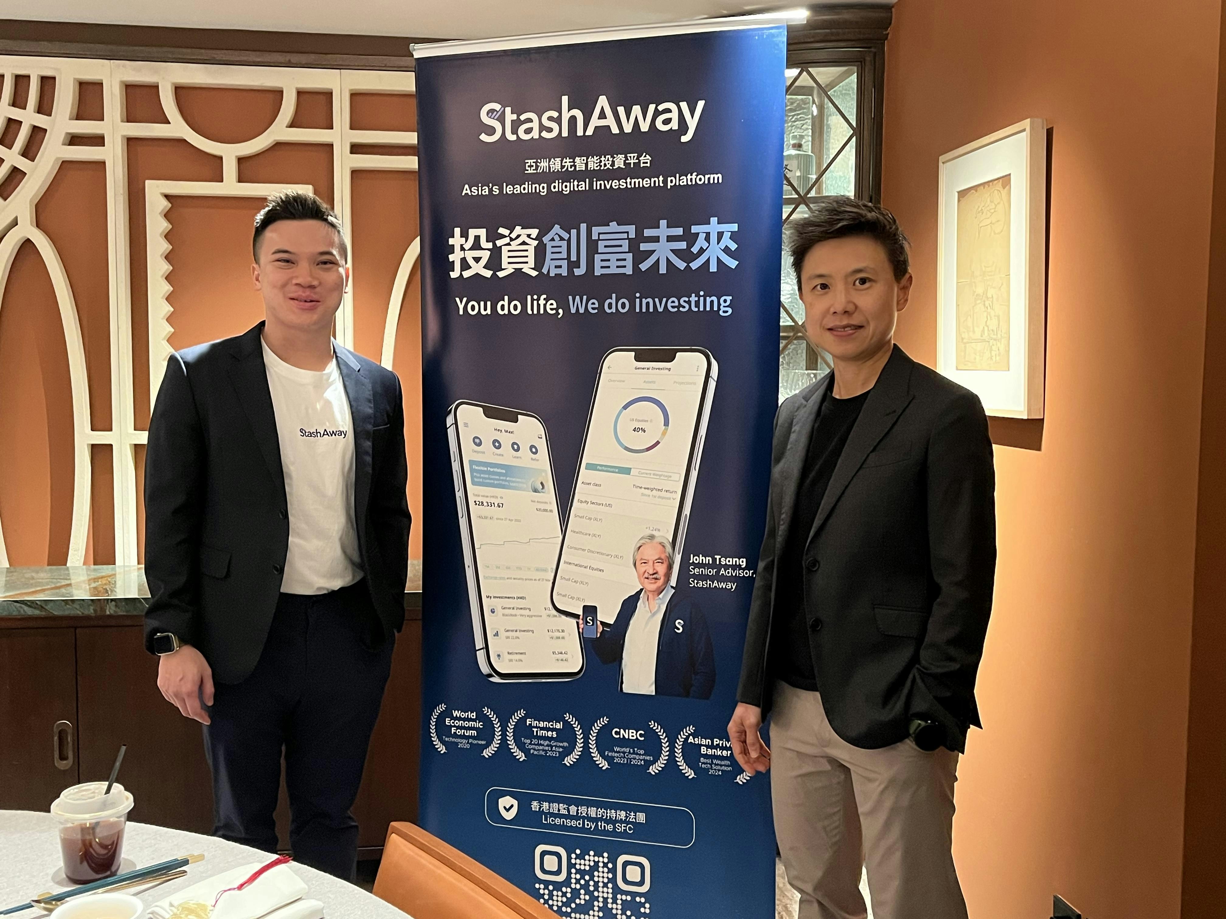 StashAway去年香港AUM增一倍料4因素主导市况吁配置要多元