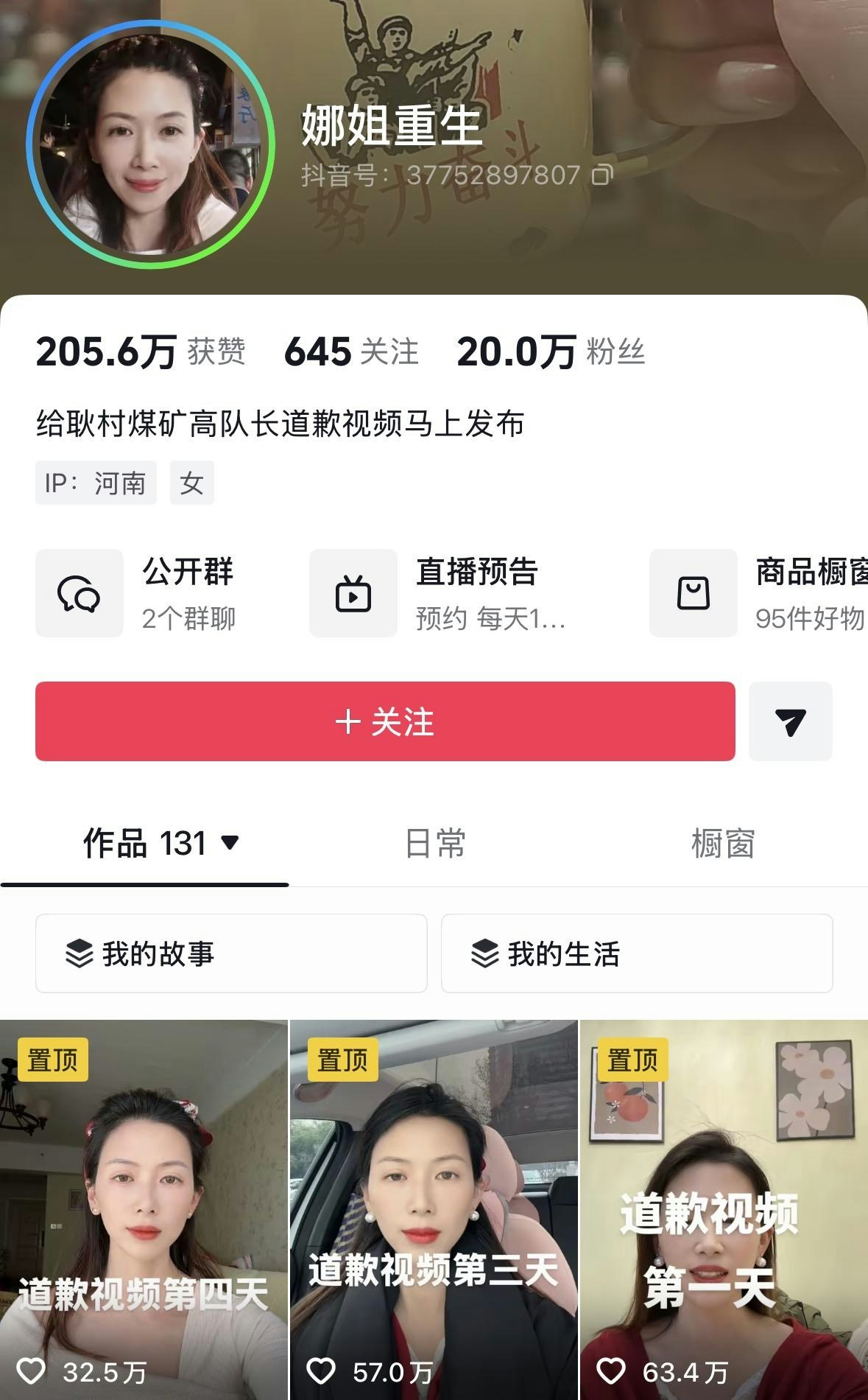 女子因在網上給出軌丈夫道歉,意外走紅,粉絲漲至20萬。(抖音截圖)