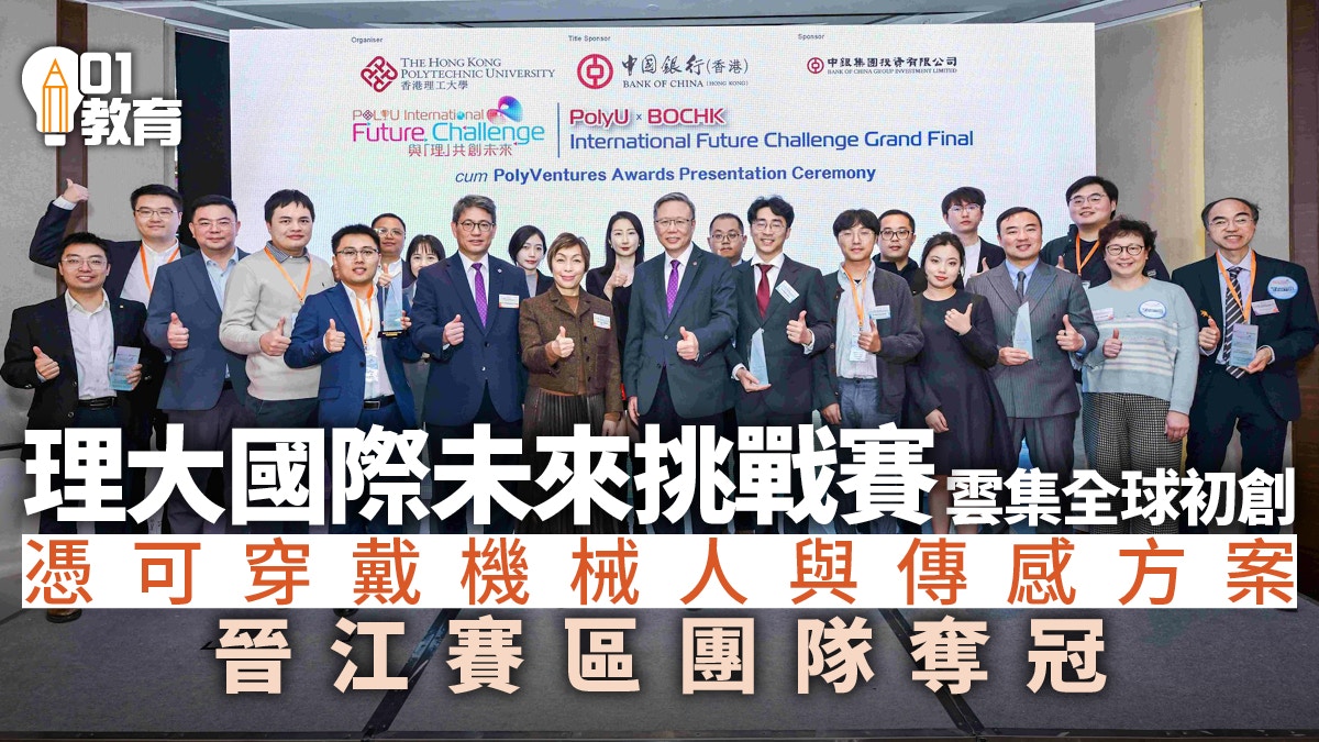 理大x中银香港国际未来挑战赛总决赛冠军以传感方案助纺织业发展