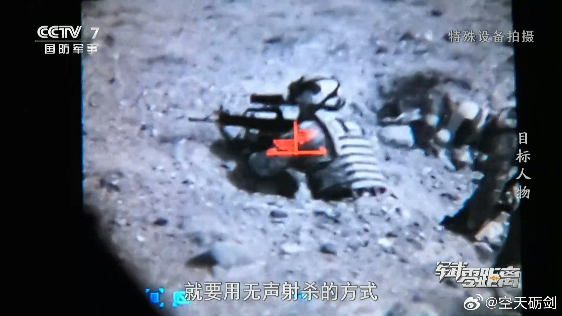 隊員使用軍用弩無聲清除外圍崗哨。（央視）