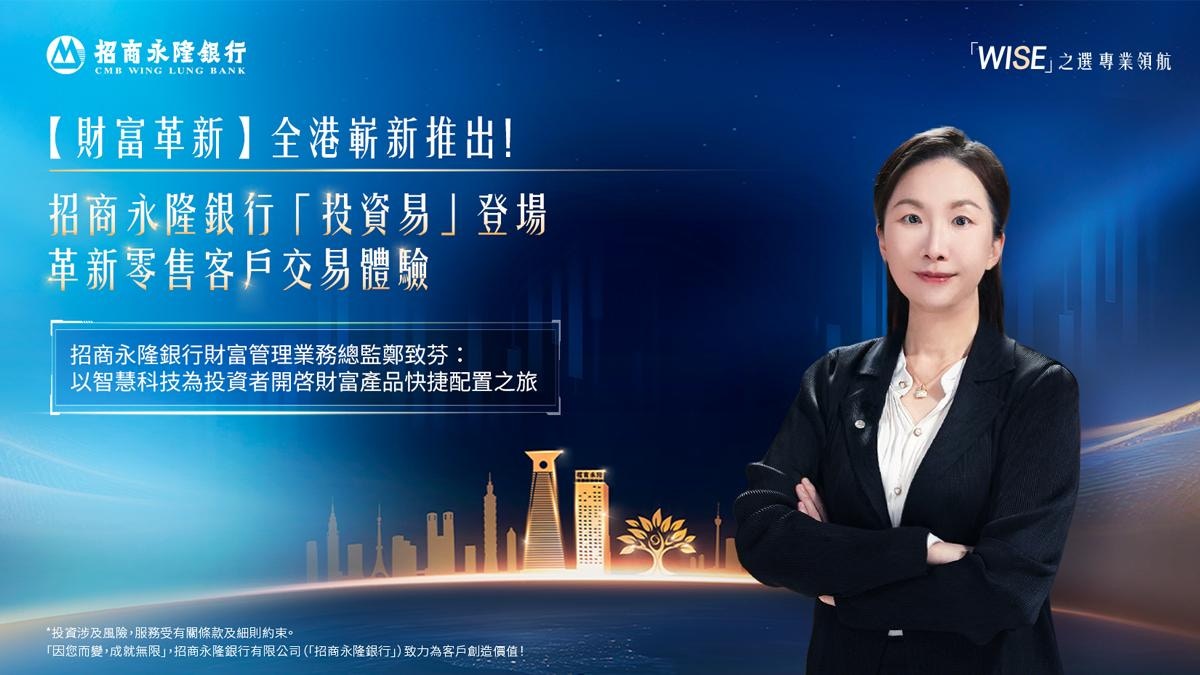 招商永隆銀行｜香港01