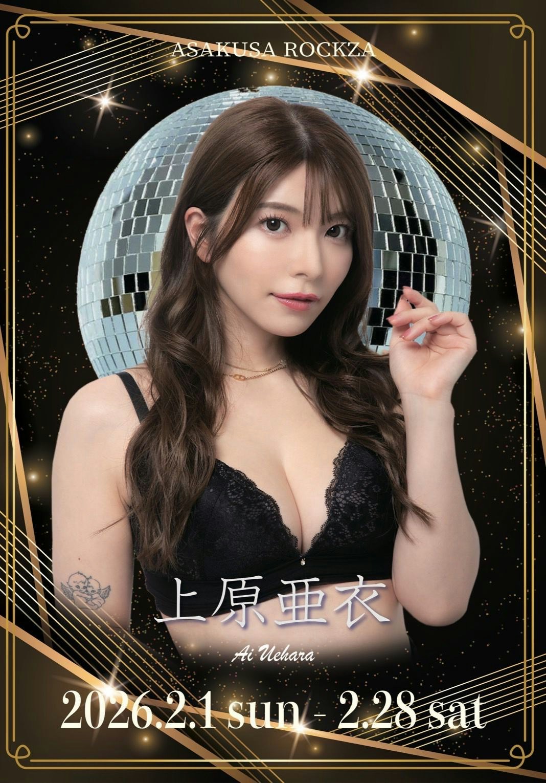 上原亞衣將於2026年2月1日至2月28日登上東京傳奇舞台淺草ROCKZA，帶來人生「最後一次」舞台演出。（公關提供）